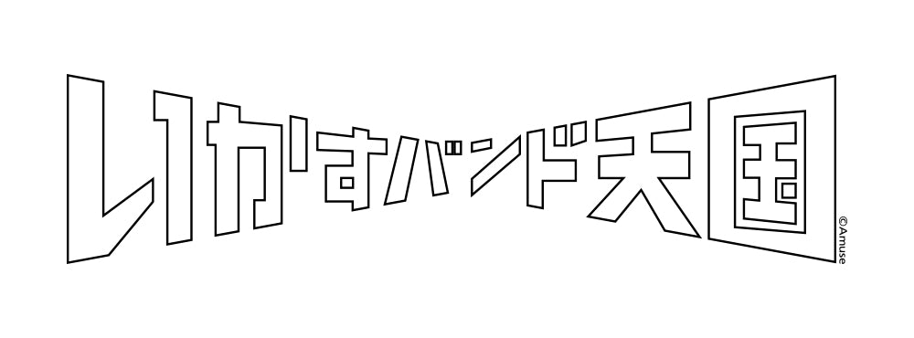 イカ天ロゴTシャツ – T-OD（株式会社リットーミュージック