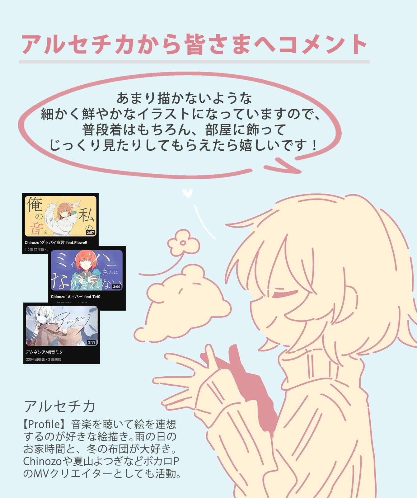 アルセチカ「makeee」長袖Tシャツ