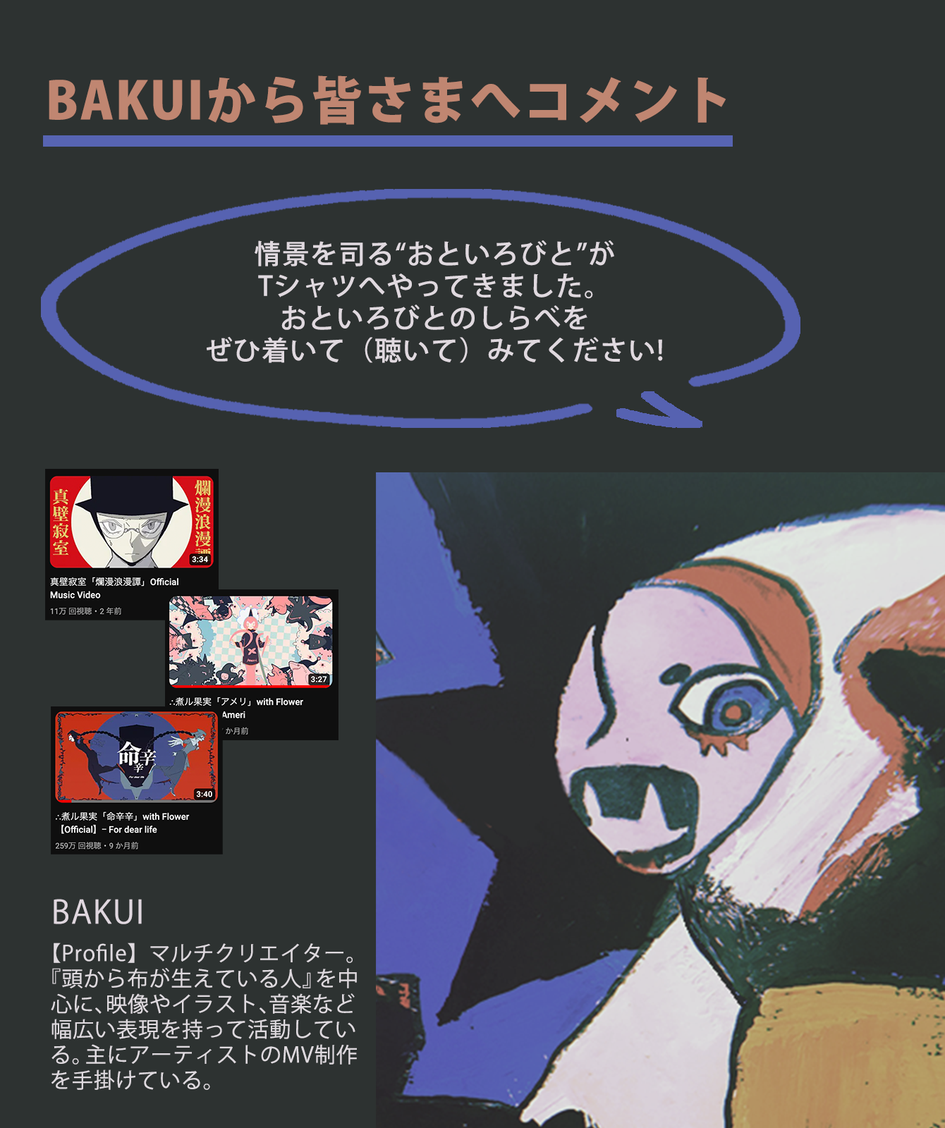 BAKUI「おといろびとのしらべ」半袖Tシャツ