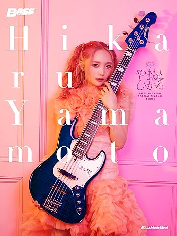 【数量限定、サイン付電子書籍】BASS MAGAZINE SPECIAL FEATURE SERIES やまもとひかる(リットーミュージック・ムック)