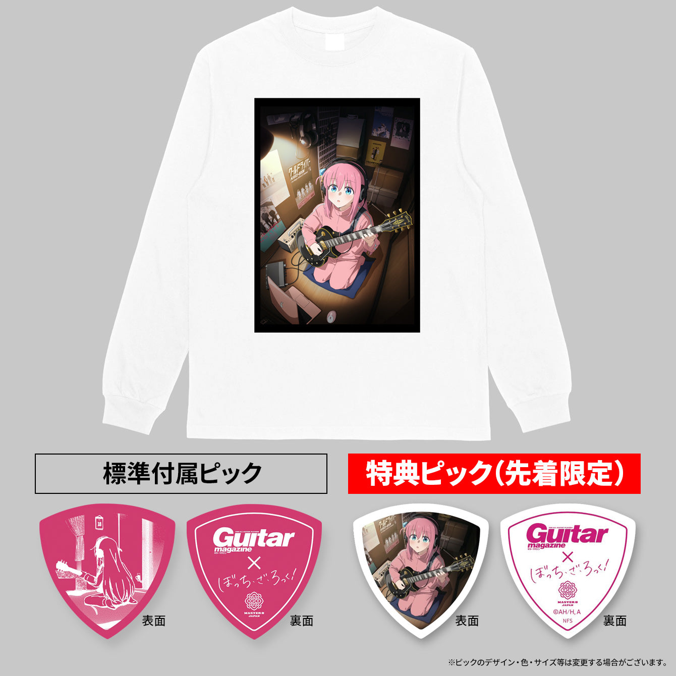 ぼっち・ざ・宅録!✕ ギター・マガジン 長袖Tシャツ <オリジナルピック付き>