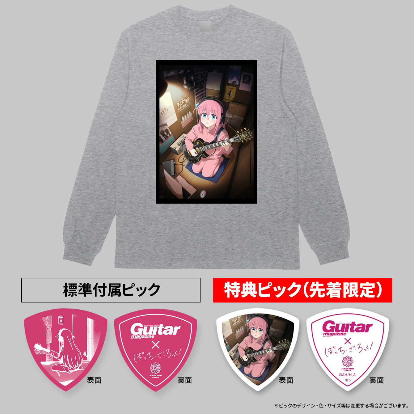 ぼっち・ざ・宅録!✕ ギター・マガジン 長袖Tシャツ <オリジナルピック付き>
