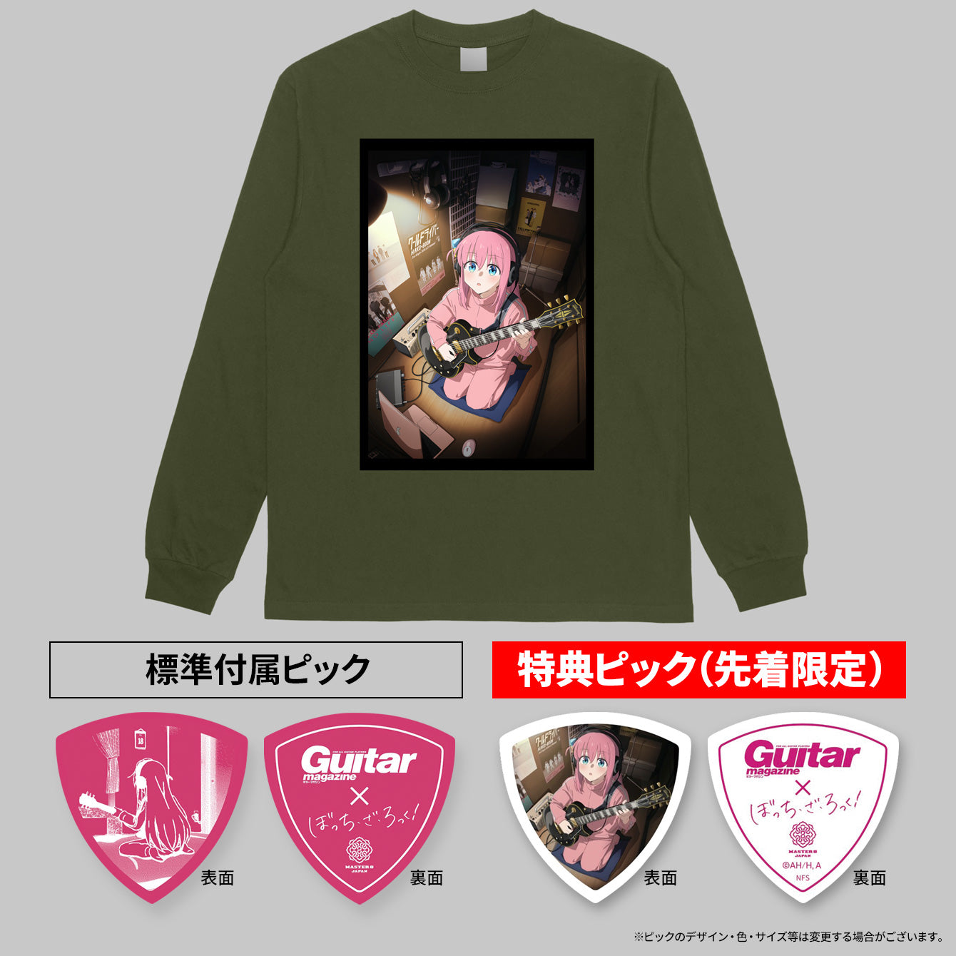 ぼっち・ざ・宅録!✕ ギター・マガジン 長袖Tシャツ <オリジナルピック付き>