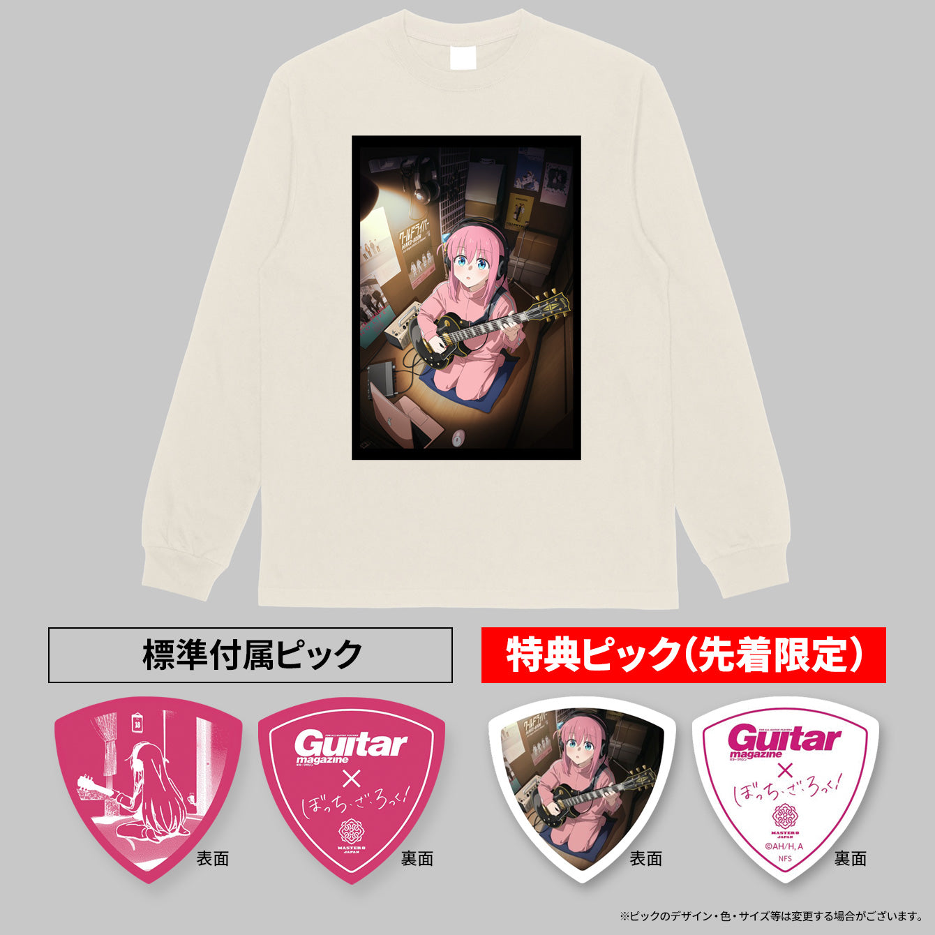 ぼっち・ざ・宅録!✕ ギター・マガジン 長袖Tシャツ <オリジナルピック付き>
