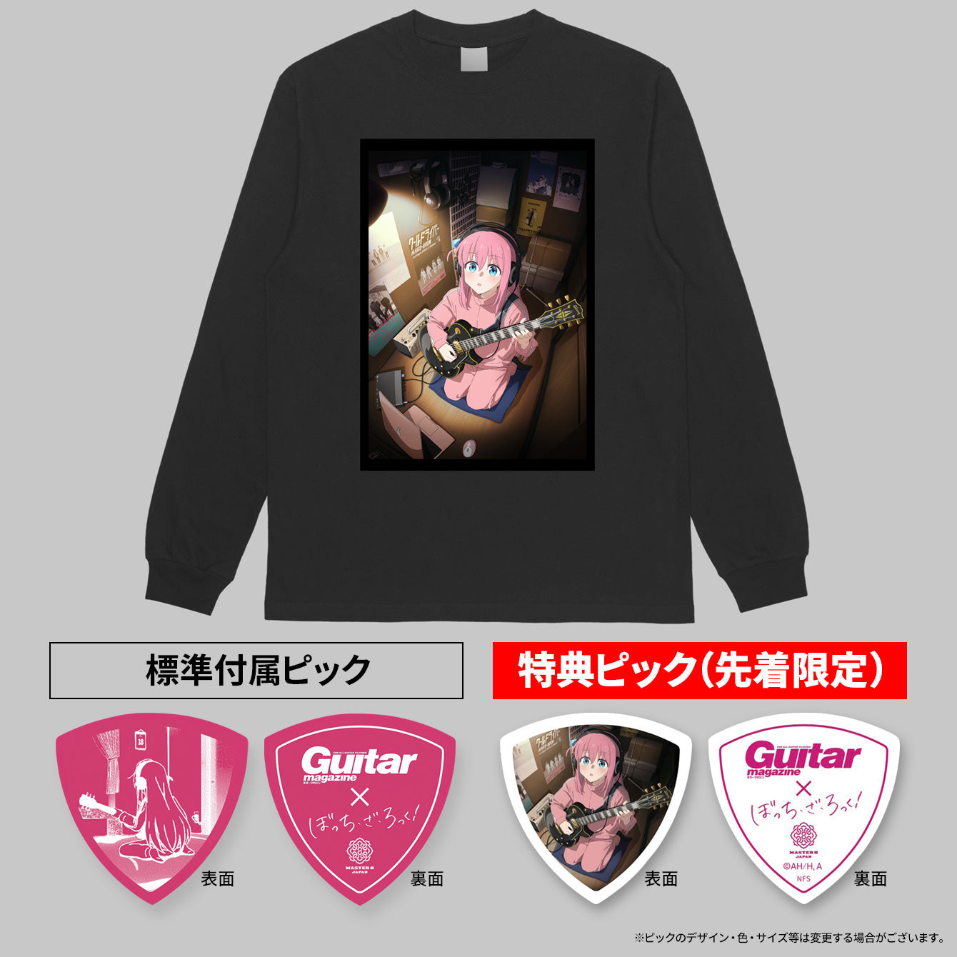 ぼっち・ざ・宅録!✕ ギター・マガジン 長袖Tシャツ <オリジナルピック付き>