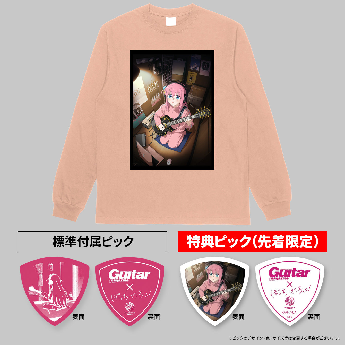 ぼっち・ざ・宅録!✕ ギター・マガジン 長袖Tシャツ <オリジナルピック付き>