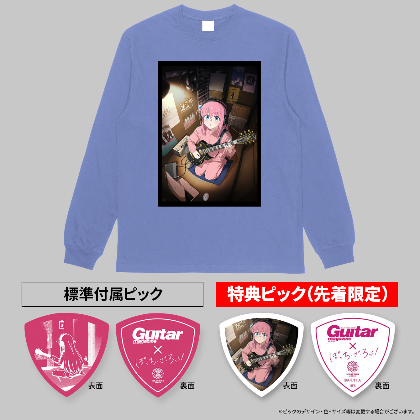 ぼっち・ざ・宅録!✕ ギター・マガジン 長袖Tシャツ <オリジナルピック付き>