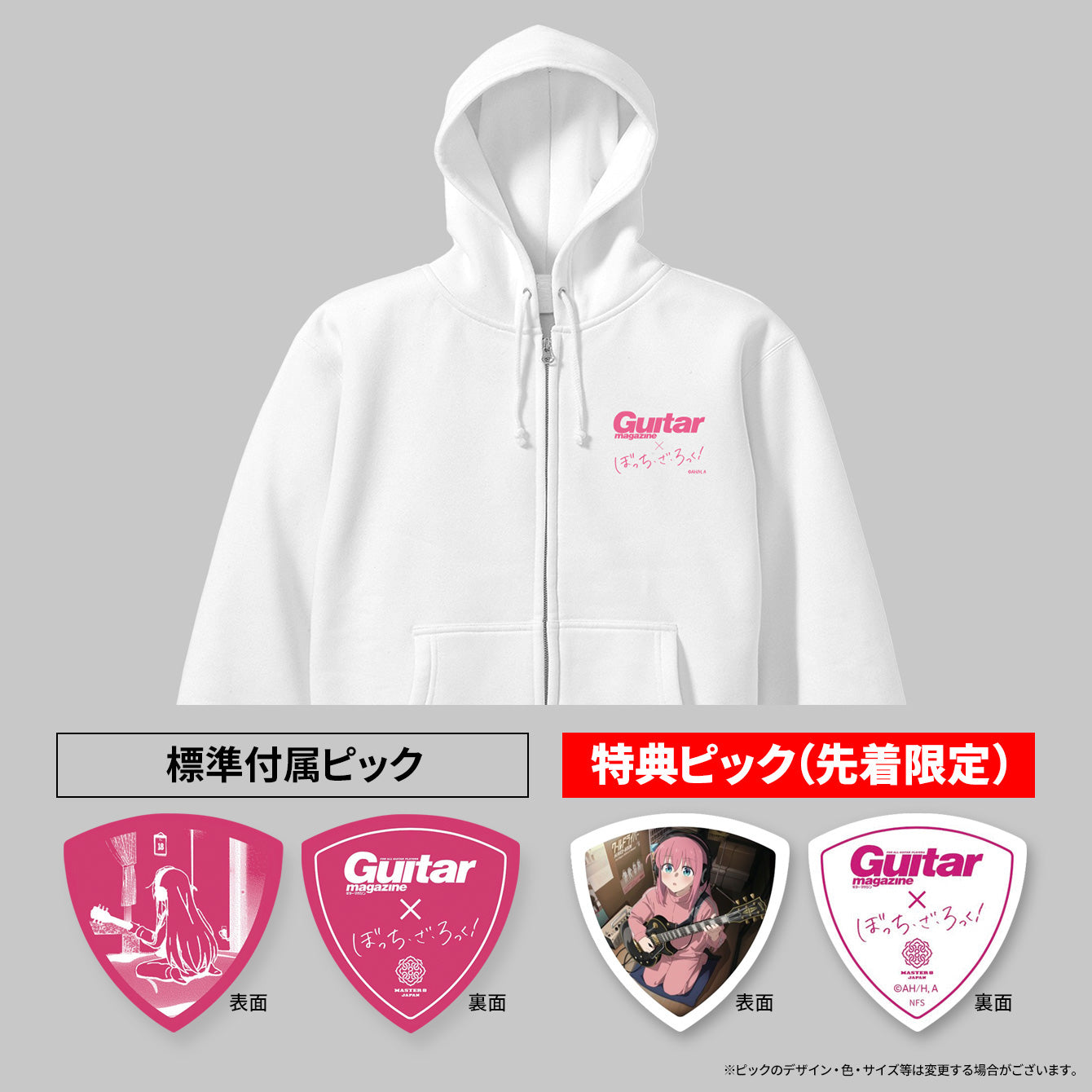 ぼっち・ざ・宅録！✕ ギター・マガジン ZIPパーカー ＜オリジナル