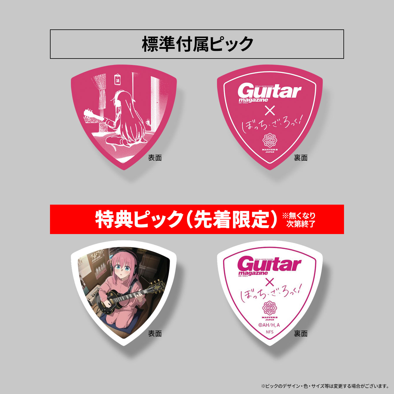 ぼっち・ざ・宅録!✕ ギター・マガジン ZIPパーカー <オリジナルピック付き>