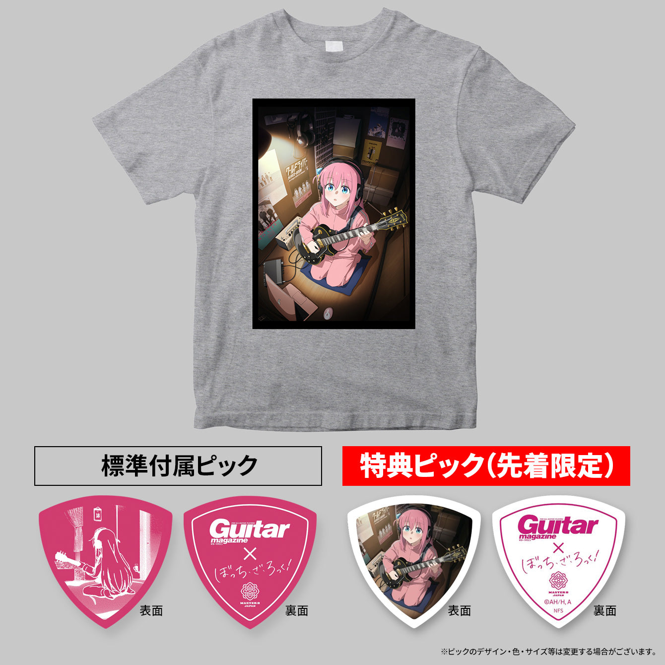 ぼっち・ざ・宅録!✕ ギター・マガジン 半袖Tシャツ <オリジナルピック付き>