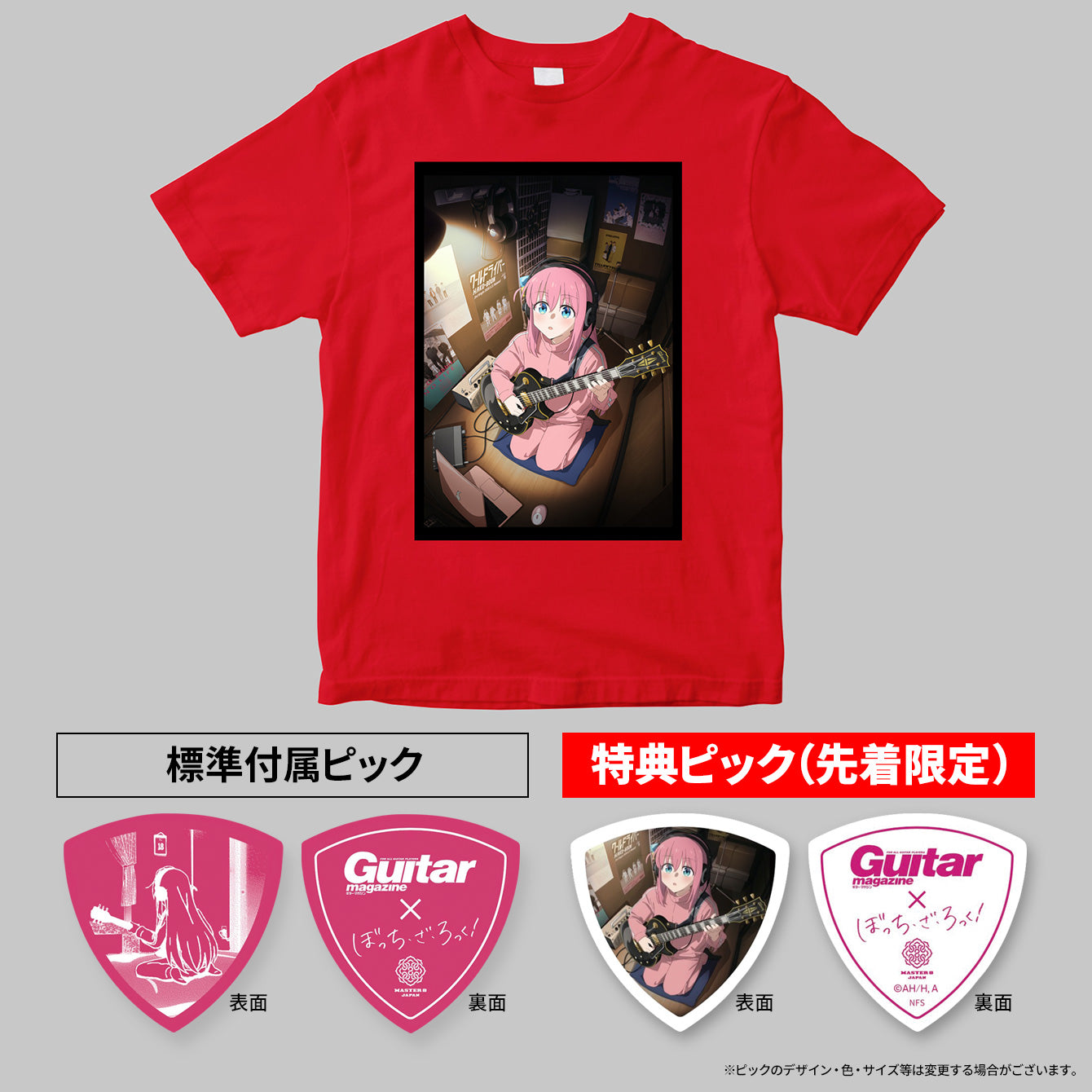 ぼっち・ざ・宅録!✕ ギター・マガジン 半袖Tシャツ <オリジナルピック付き>