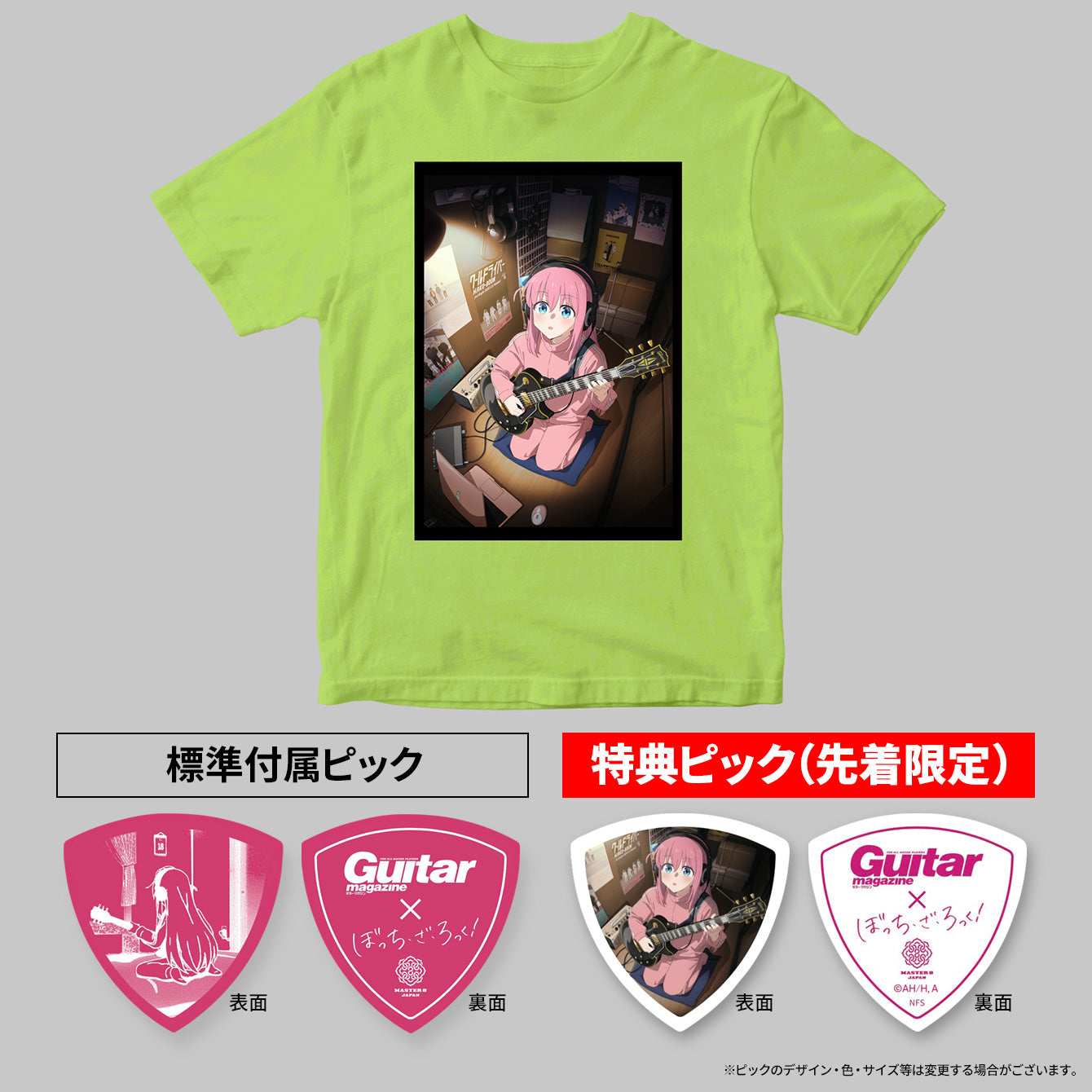 ぼっち・ざ・宅録!✕ ギター・マガジン 半袖Tシャツ <オリジナルピック付き>