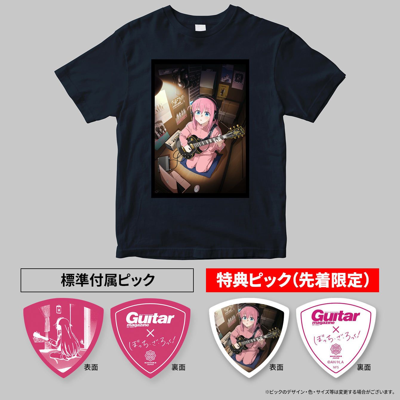 ぼっち・ざ・宅録!✕ ギター・マガジン 半袖Tシャツ <オリジナルピック付き>