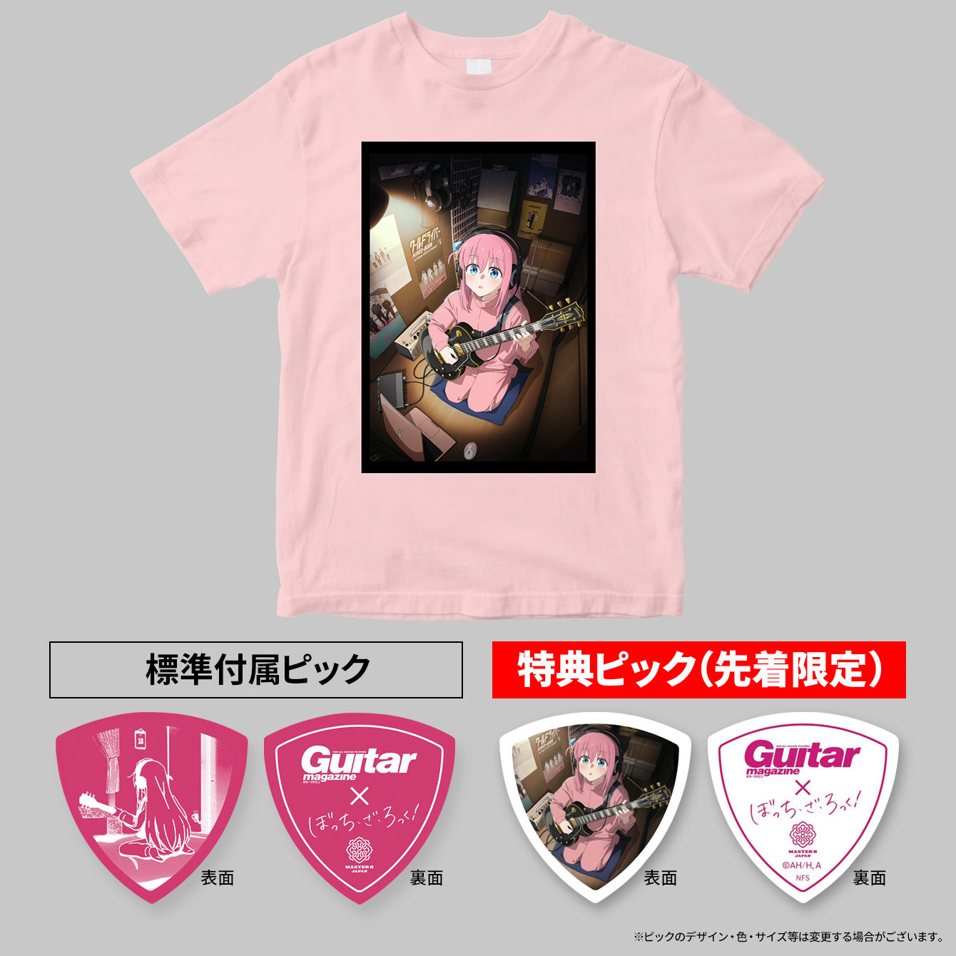 ぼっち・ざ・宅録!✕ ギター・マガジン 半袖Tシャツ <オリジナルピック付き>