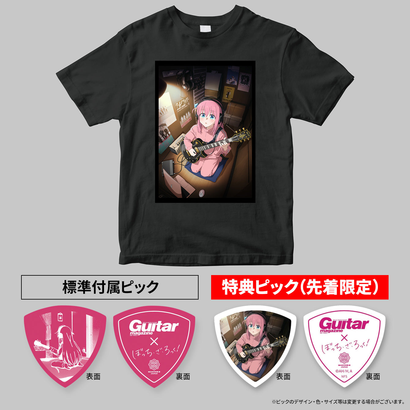 ぼっち・ざ・宅録!✕ ギター・マガジン 半袖Tシャツ <オリジナルピック付き>