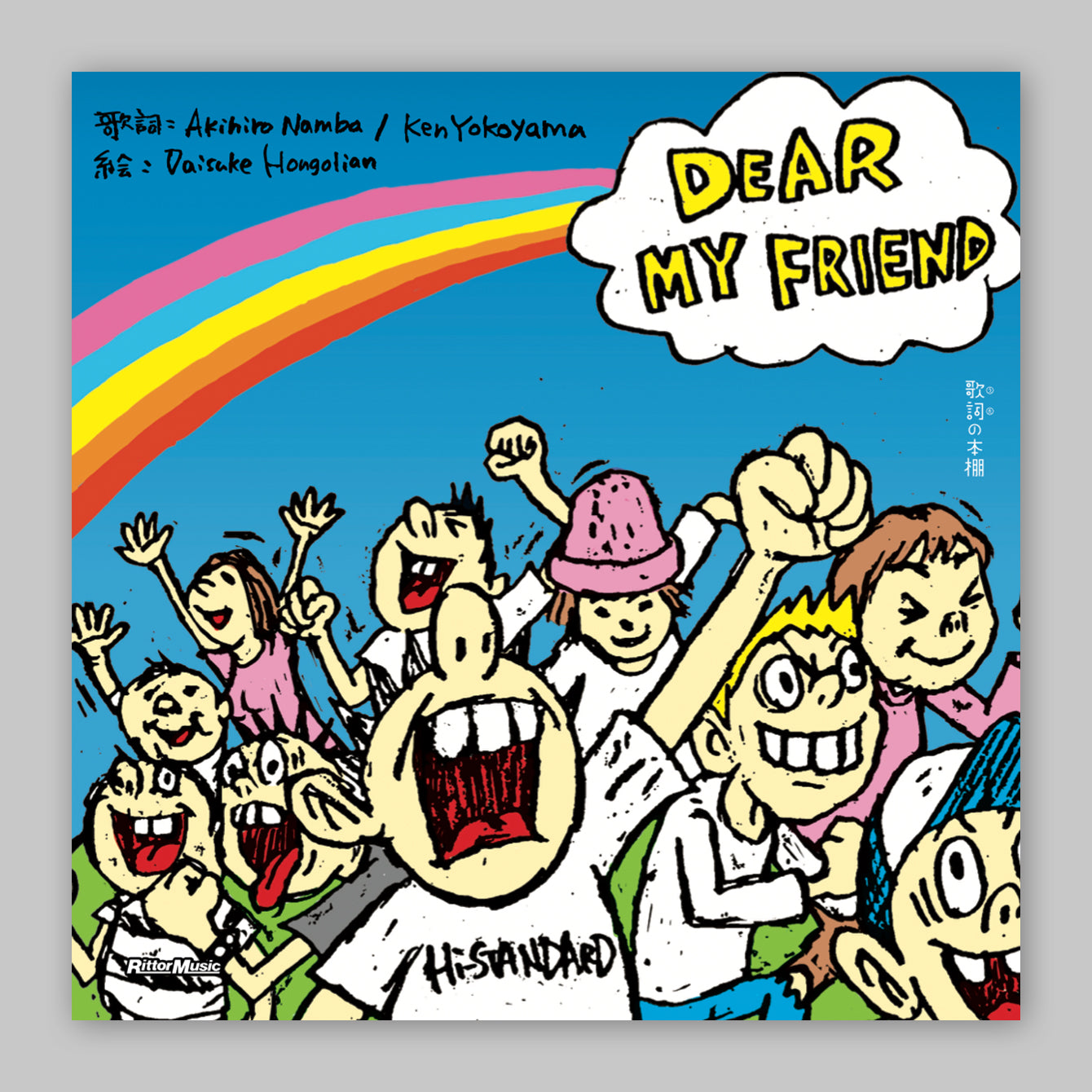 歌詞の本棚「DEAR MY FRIEND」LPサイズ特装版 <期間・数量限定>