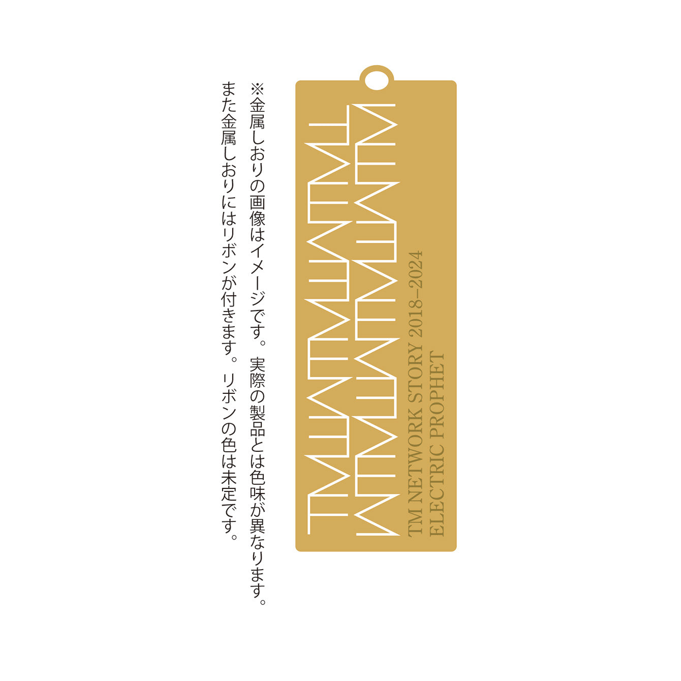 『電気じかけの予言者たち -再起動編- 限定版』金属しおり付き