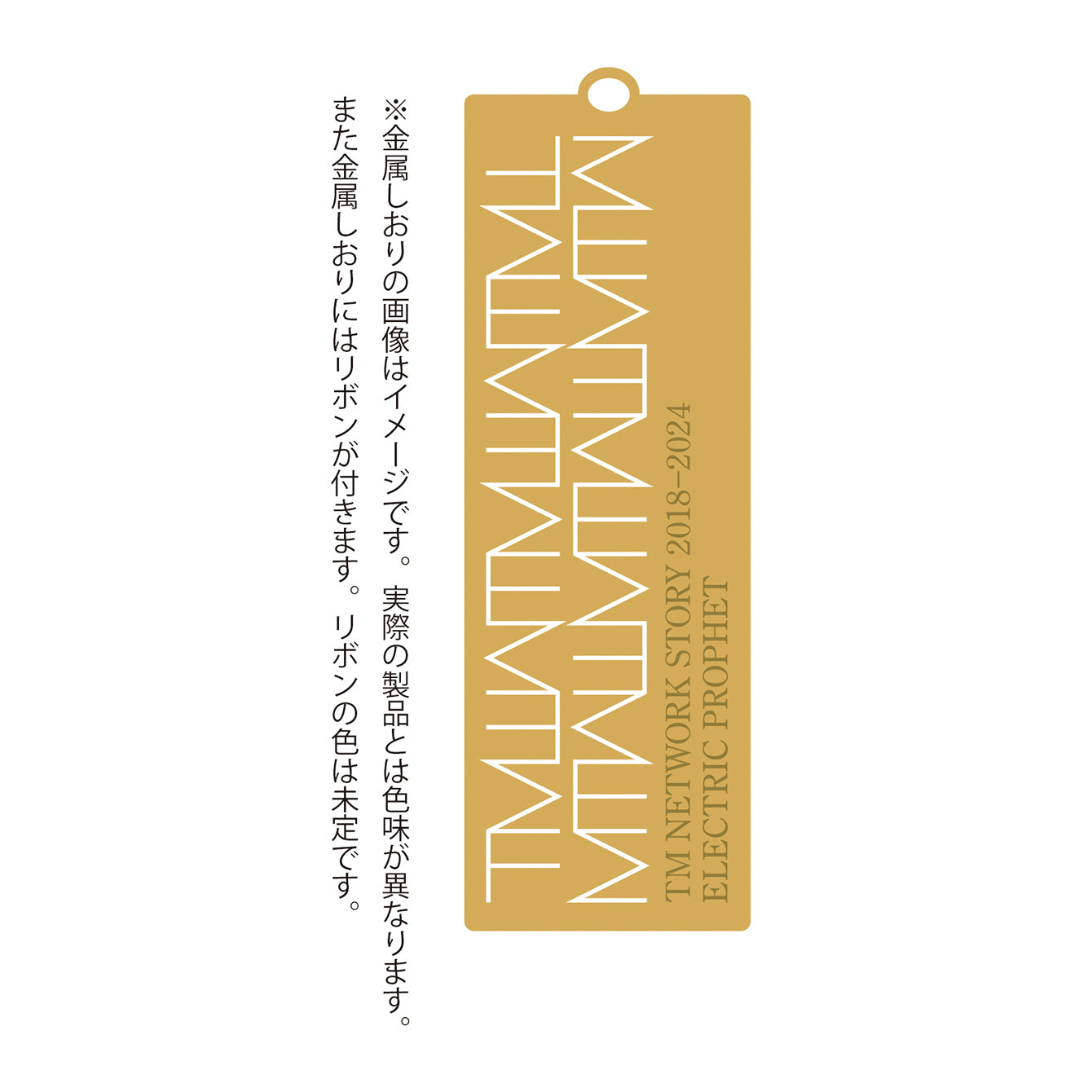 数量限定『電気じかけの予言者たち -再起動編- 限定版』金属しおり付き