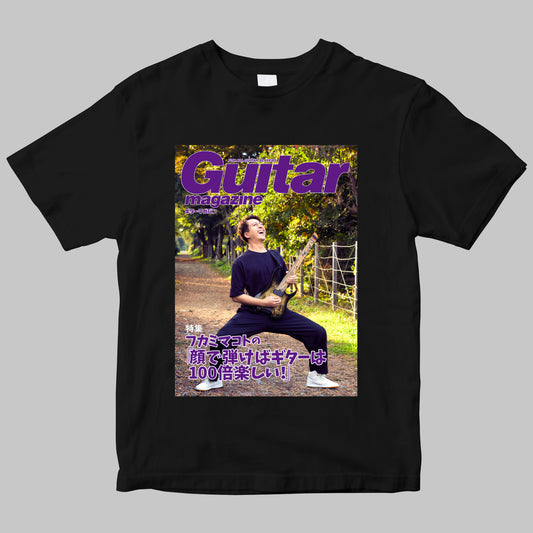 書籍『フカミマコトの「顔で弾けばギターは100倍楽しい!」』発売記念!【Tシャツ】