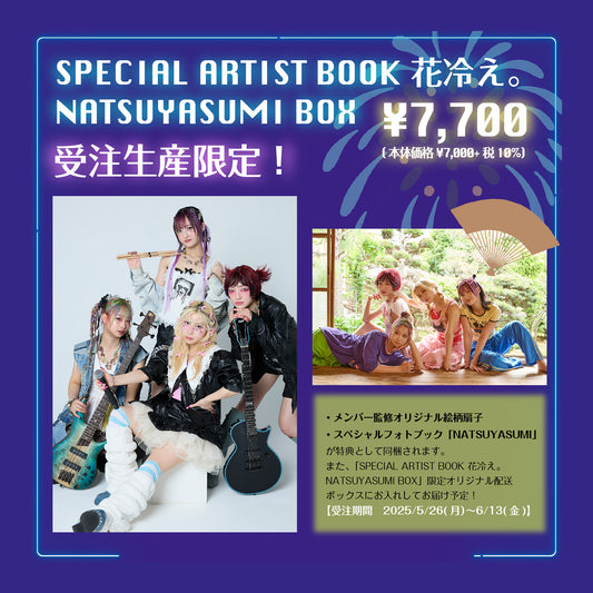 SPECIAL ARTIST BOOK 花冷え。NATSUYASUMI BOX