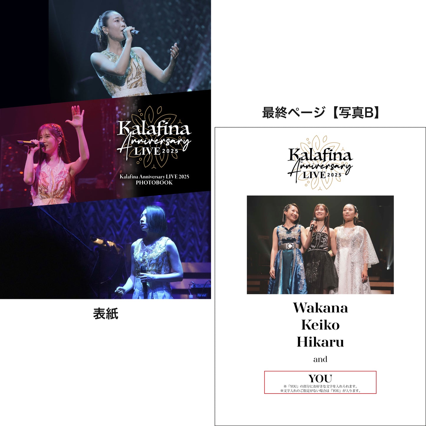 【選べる写真B】Kalafina Anniversary LIVE 2025 PHOTOBOOK