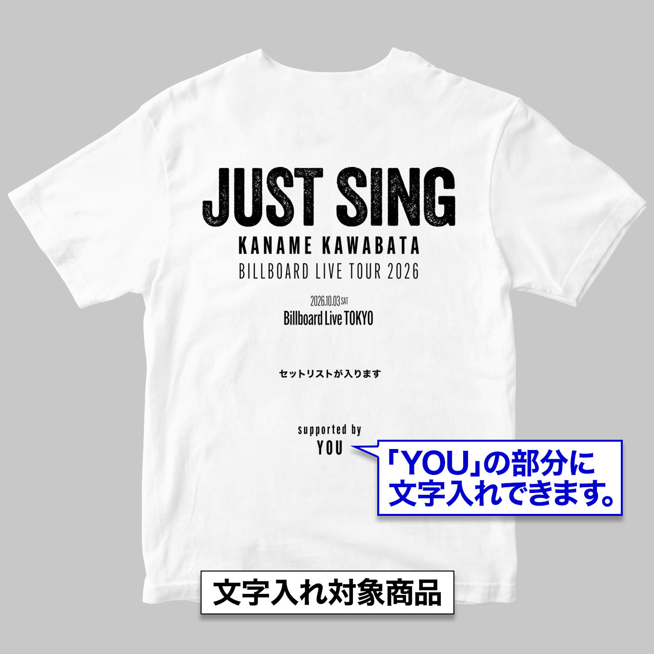 川畑要 Billboard Live Tour 2026 ”JUST SING” セットリストTシャツ<東京公演>