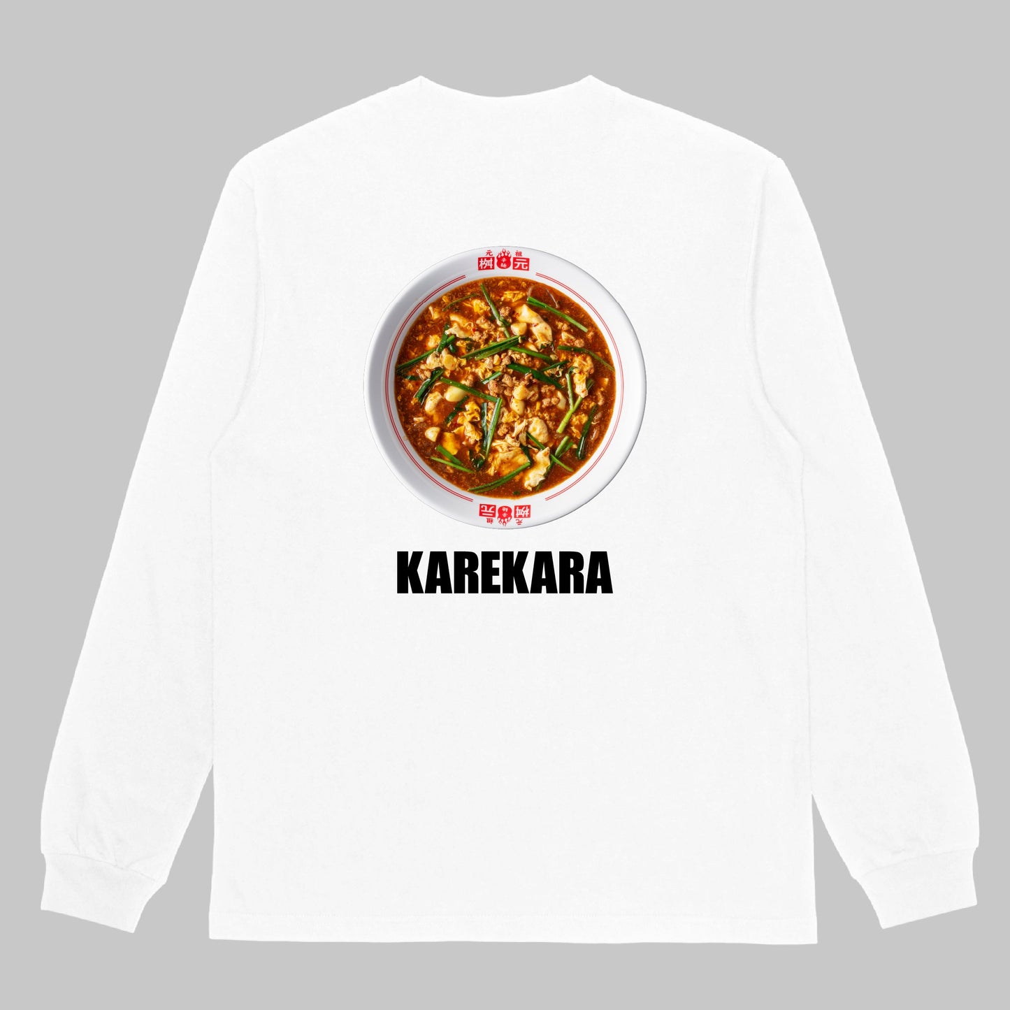 カレー辛麺(KAREKARA)ロンT