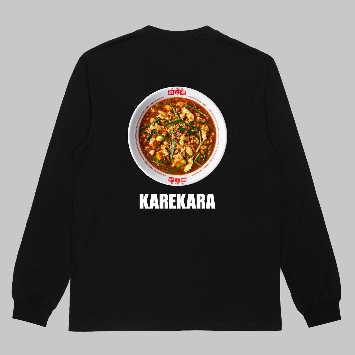 カレー辛麺(KAREKARA)ロンT