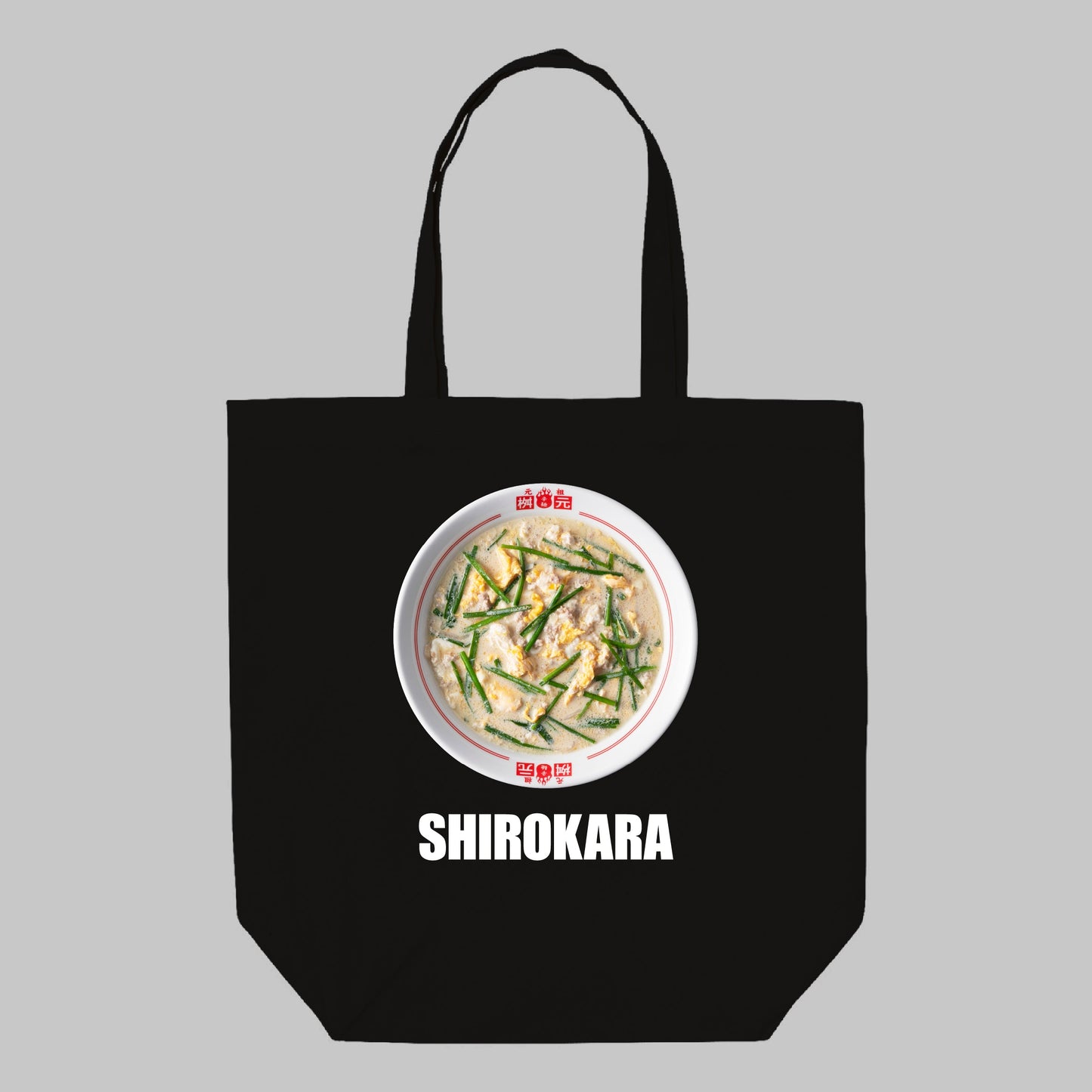 白い辛麺(SHIROKARA)トートバッグ