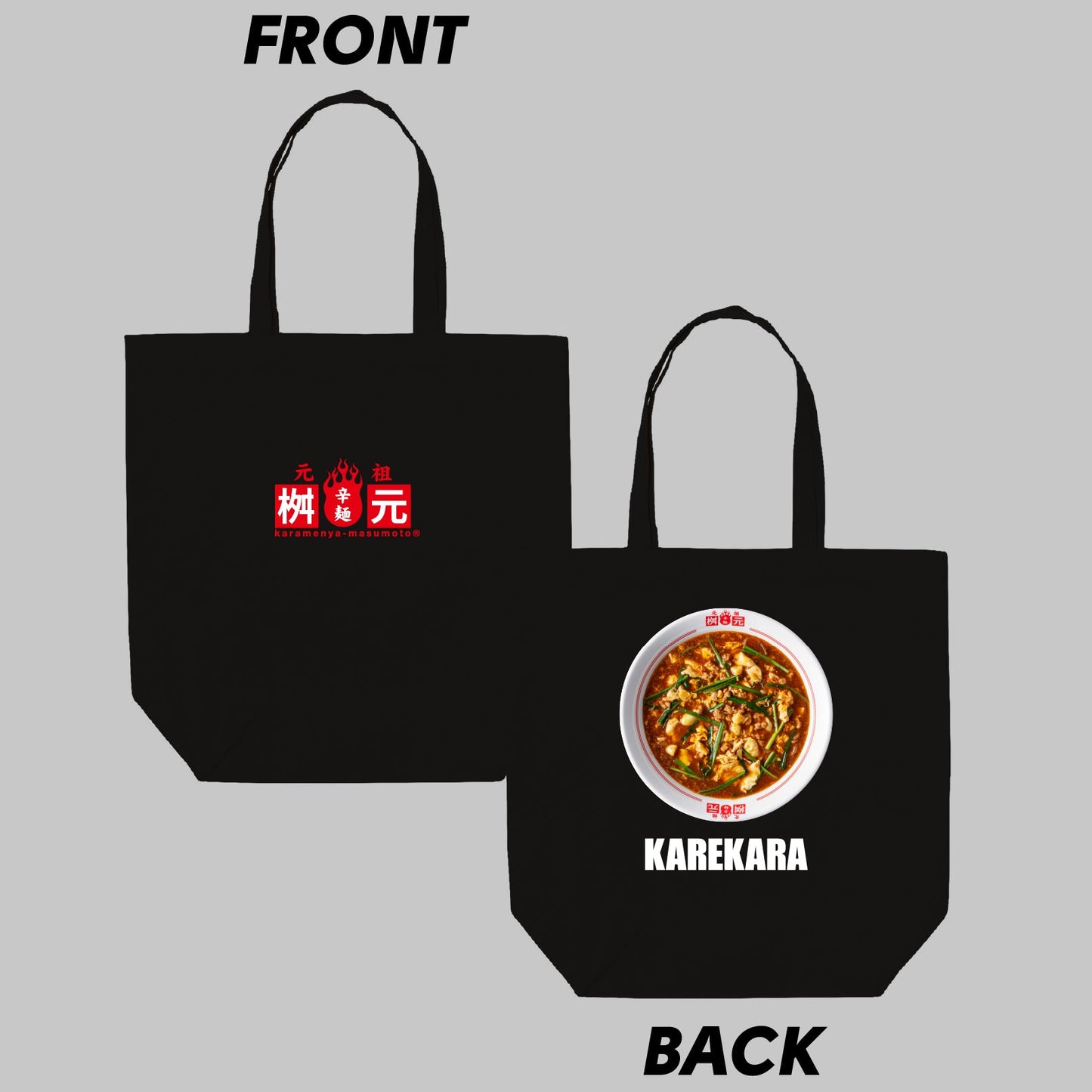 カレー辛麺(KAREKARA)トートバッグ