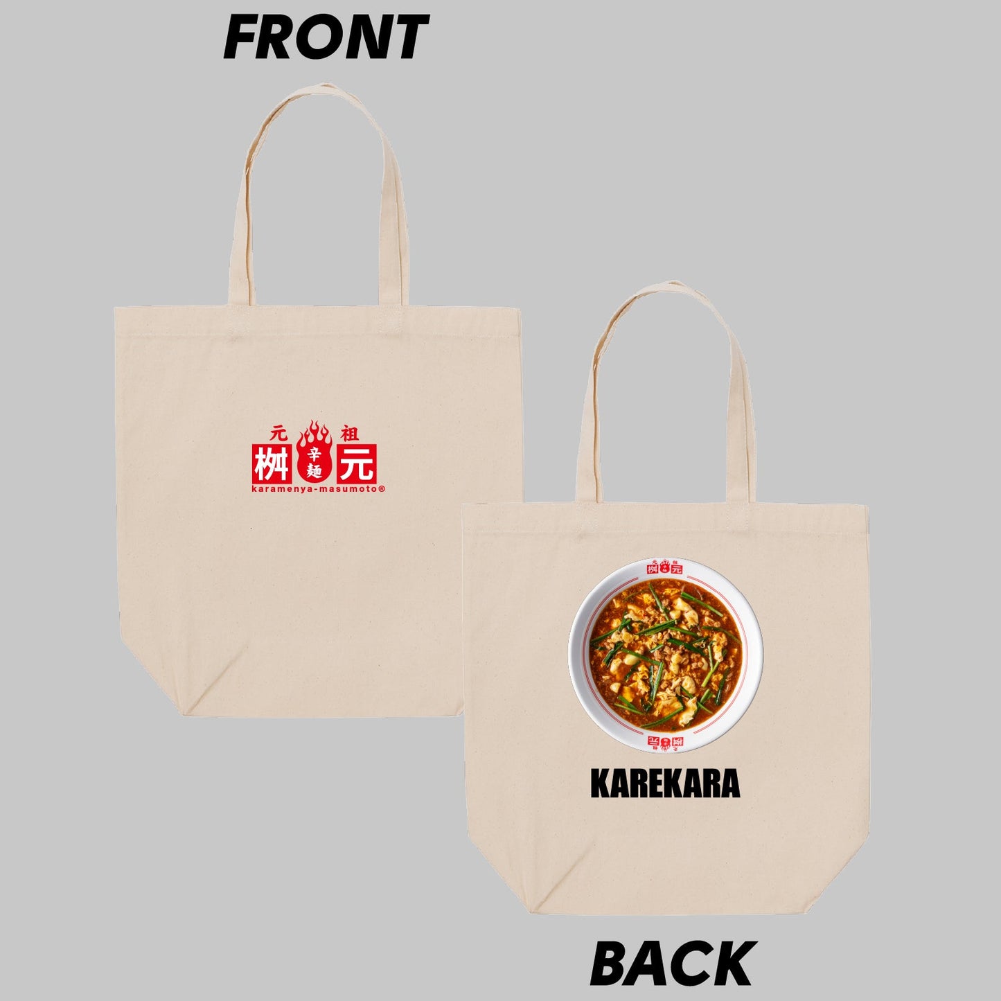 カレー辛麺(KAREKARA)トートバッグ