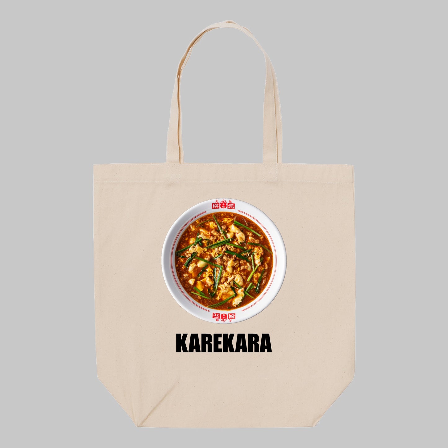 カレー辛麺(KAREKARA)トートバッグ