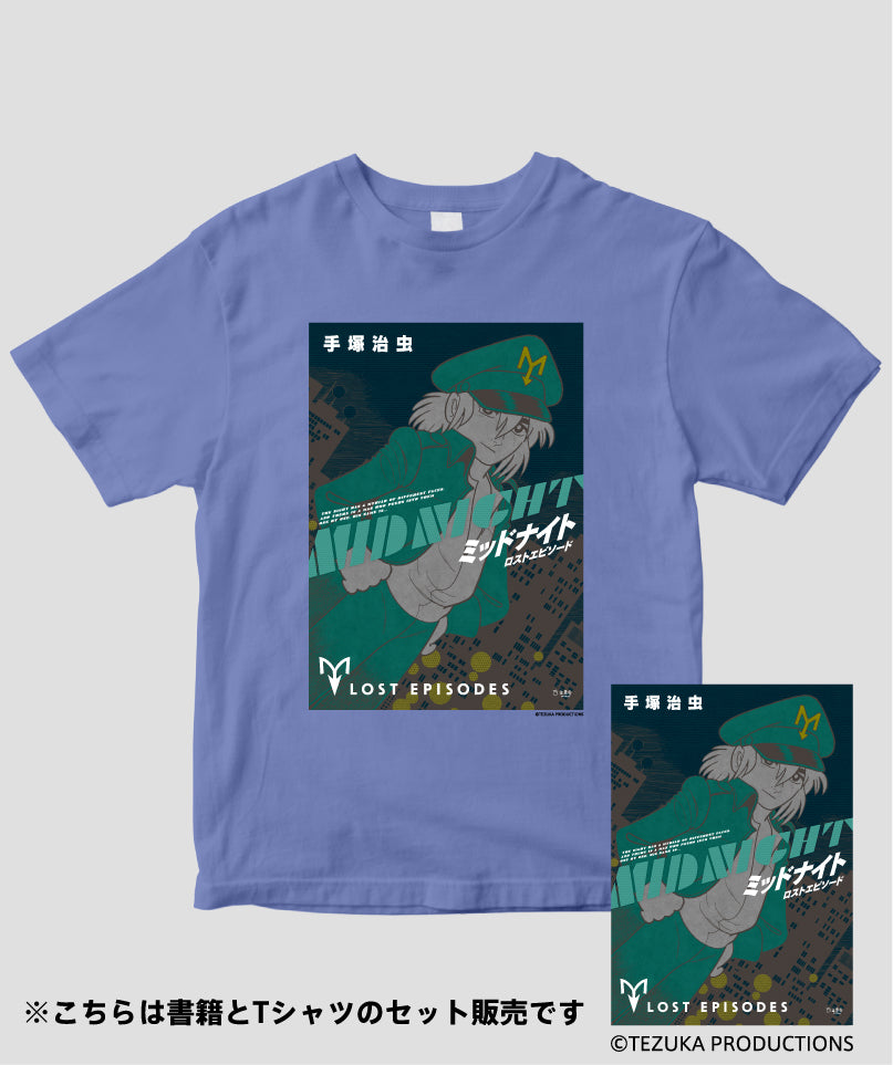 (書籍セット)『ミッドナイト ロストエピソード』(手塚治虫)マッチングTシャツ Type A