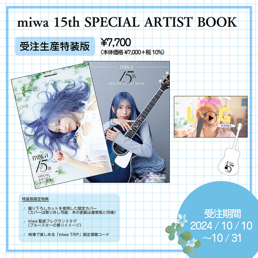【限定特典&プレゼントキャンペーン実施】miwa 15th SPECIAL ARTIST BOOK 特装版