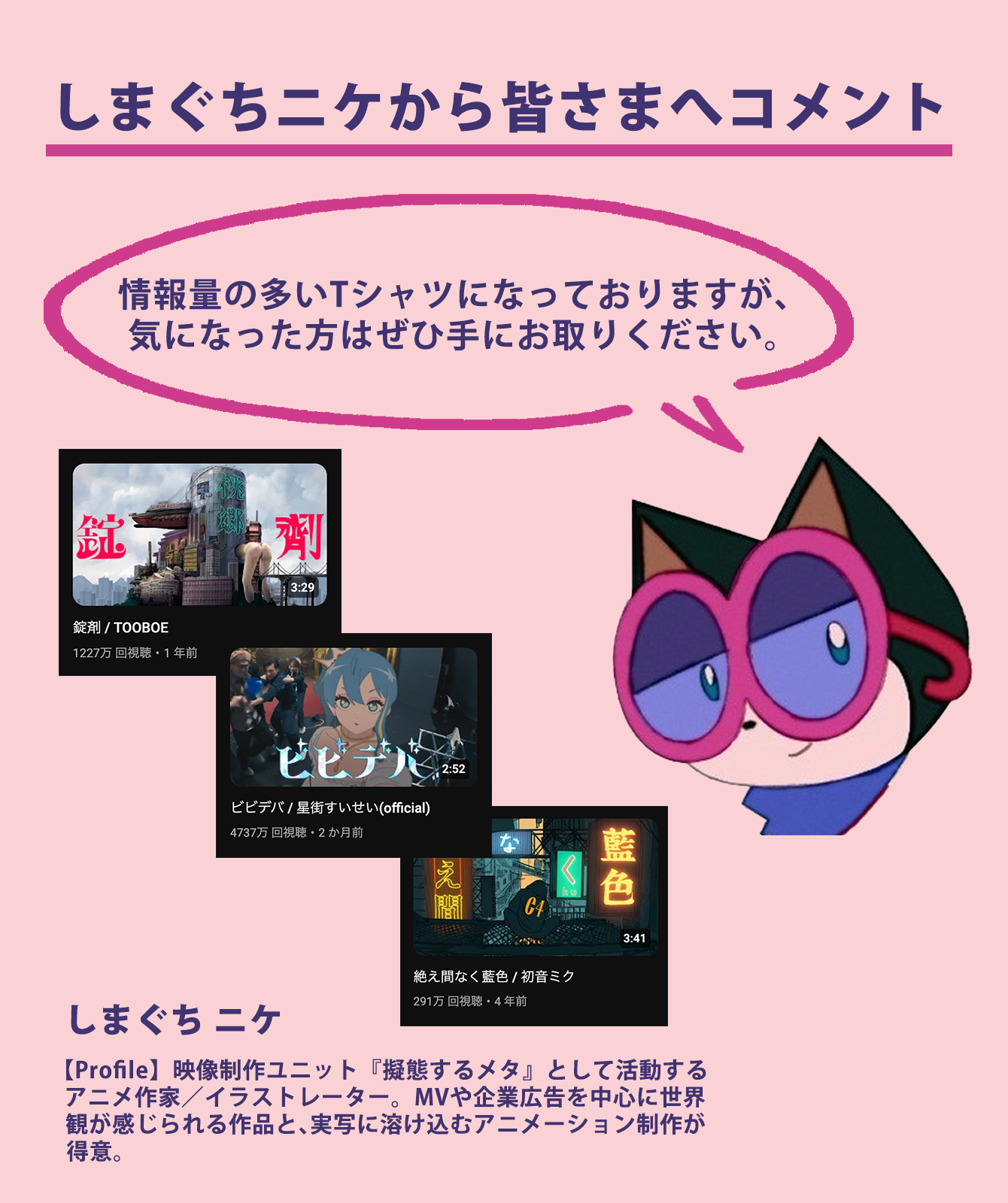 しまぐち ニケ「LABEL」半袖Tシャツ