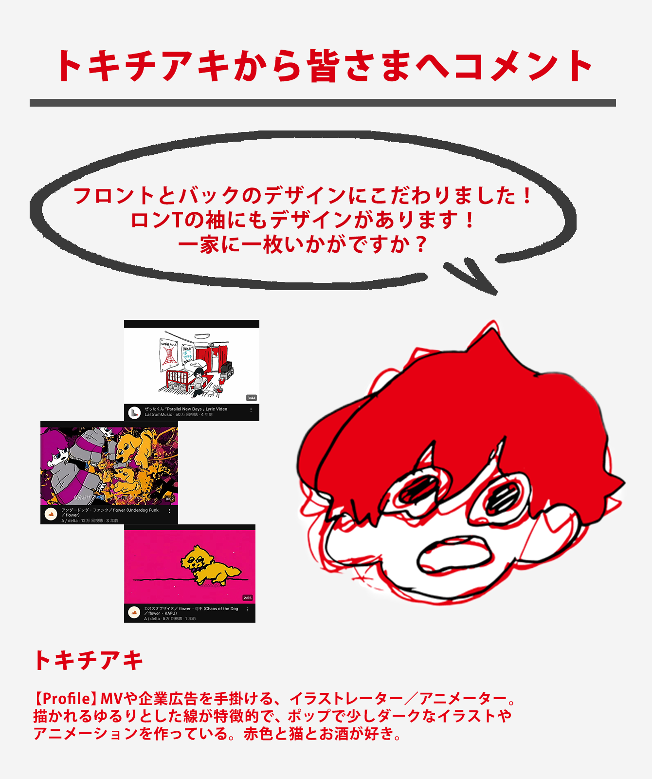 トキチアキ「Throw opps!」半袖Tシャツ