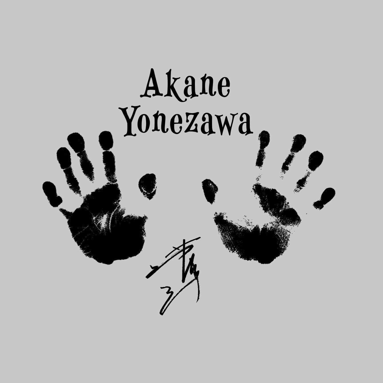 Groove Hand T-shirts 米澤茜