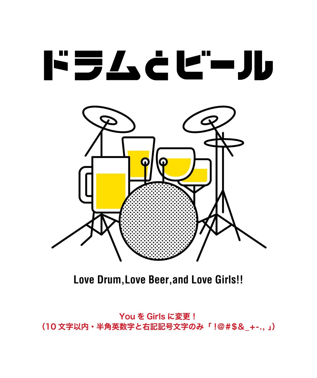 ■文字入れ可■
ドラム&ビール typeA