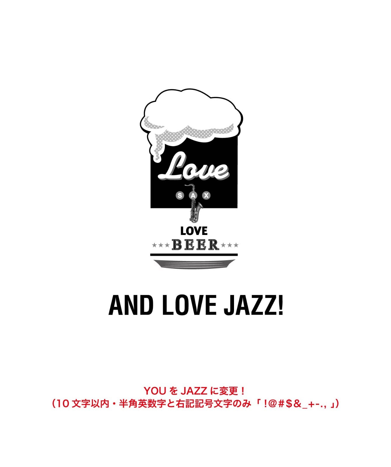 ■文字入れ可■
サックス&ビール typeA