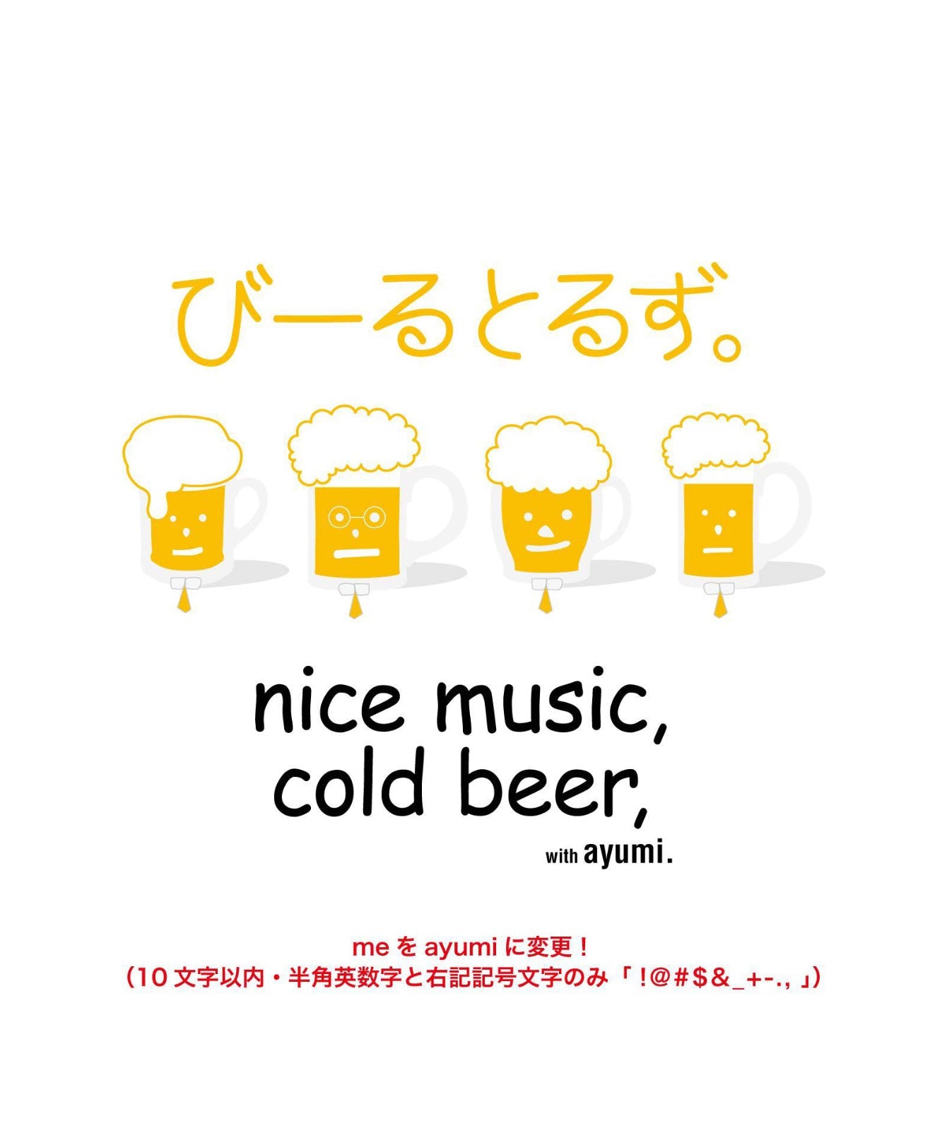 ■文字入れ可■
びーるとるず