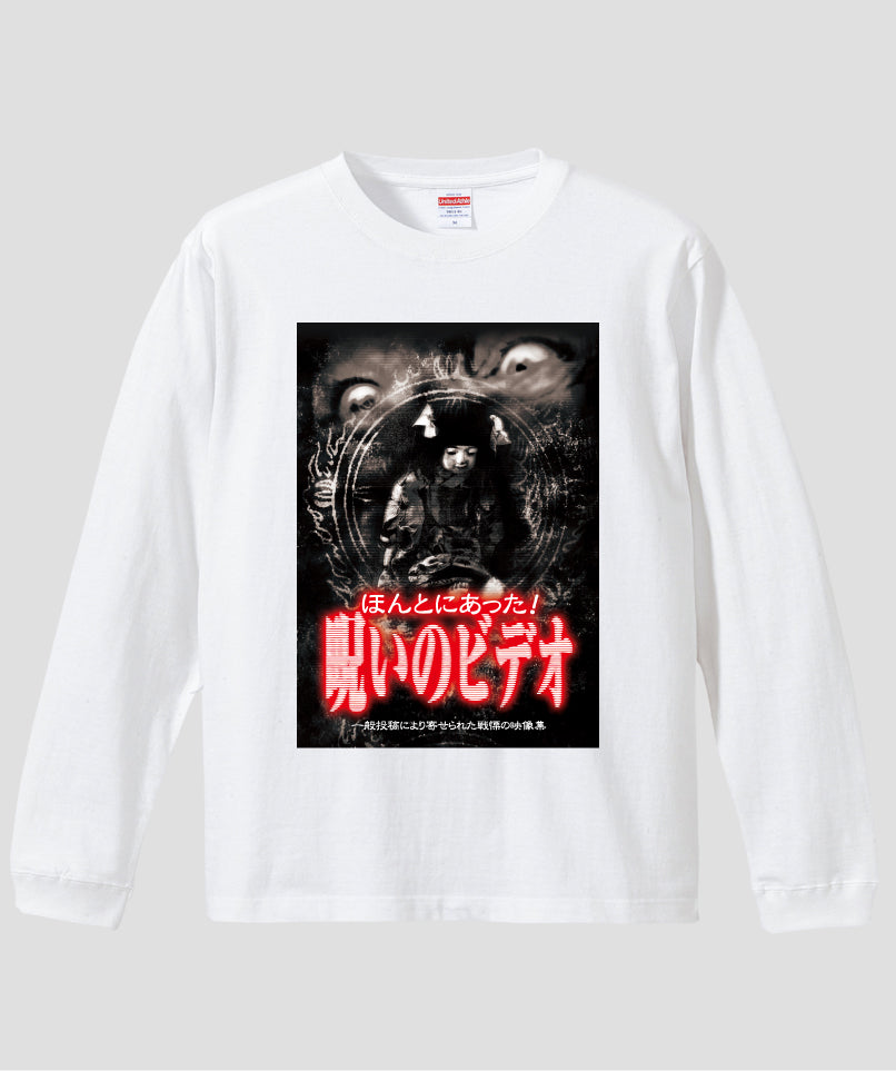 ほんとにあった!呪いのビデオ ジャケット写真ロンT【第01巻】