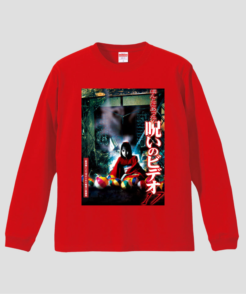 ほんとにあった!呪いのビデオ ジャケット写真ロンT【第17巻】