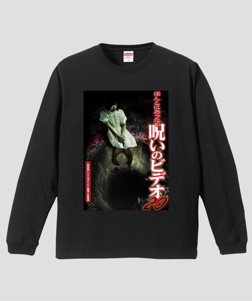 ほんとにあった!呪いのビデオ ジャケット写真ロンT【第20巻】