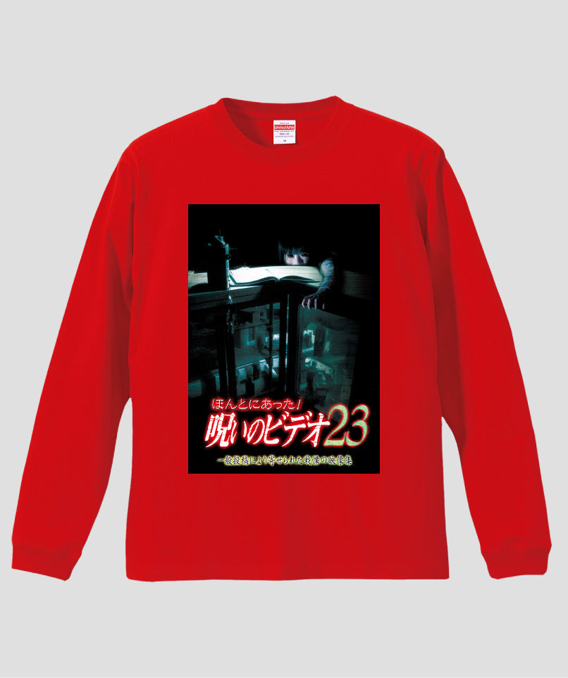 ほんとにあった!呪いのビデオ ジャケット写真ロンT【第23巻】