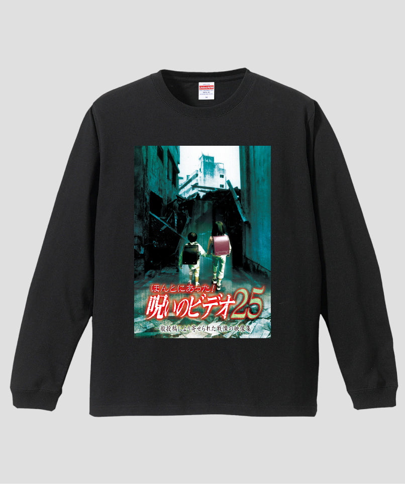 ほんとにあった!呪いのビデオ ジャケット写真ロンT【第25巻】