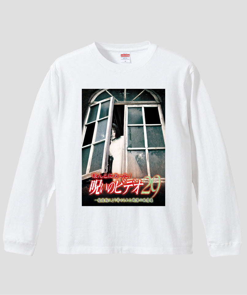 ほんとにあった!呪いのビデオ ジャケット写真ロンT【第29巻】