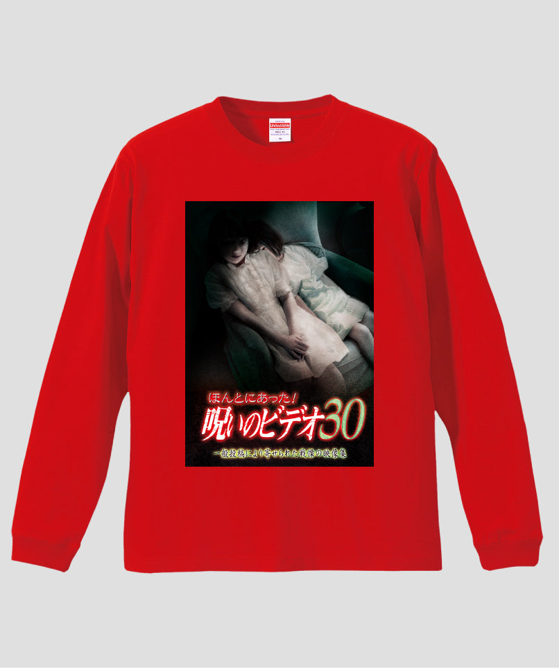 ほんとにあった!呪いのビデオ ジャケット写真ロンT【第30巻】