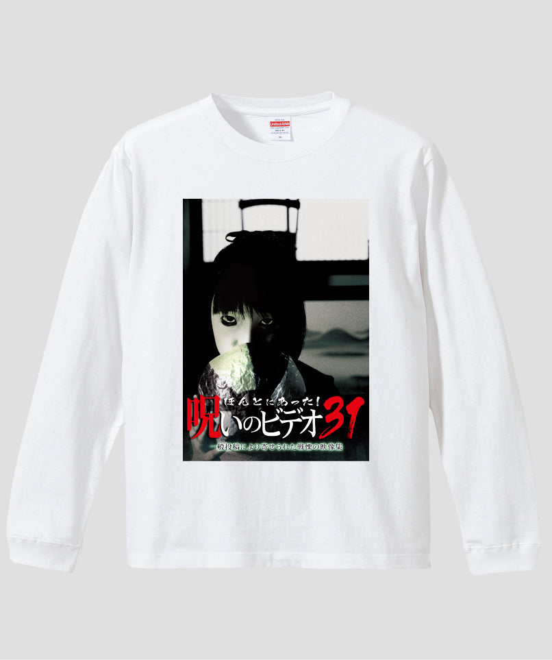ほんとにあった!呪いのビデオ ジャケット写真ロンT【第31巻】