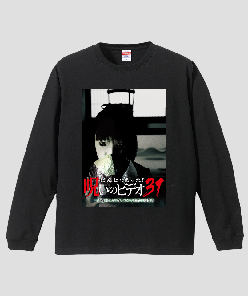 ほんとにあった!呪いのビデオ ジャケット写真ロンT【第31巻】
