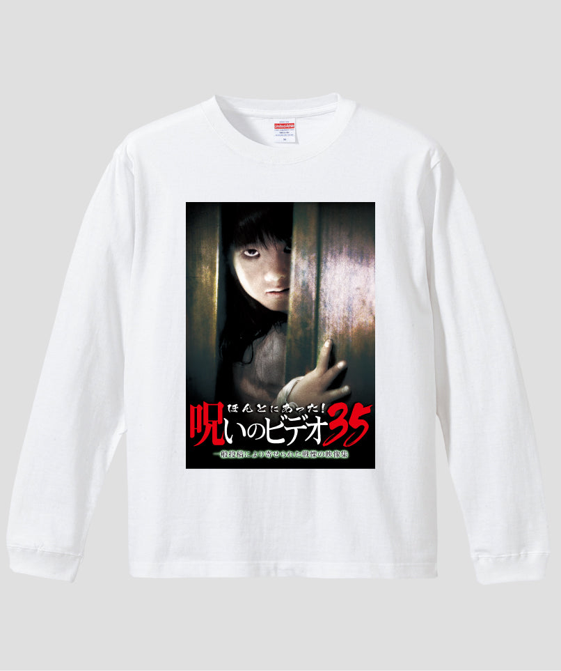 ほんとにあった!呪いのビデオ ジャケット写真ロンT【第35巻】